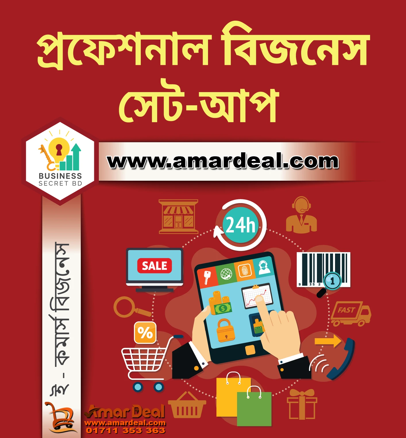 নতুন ব্যবসা শুরু করার পূর্ণাঙ্গ ফ্রেমওয়ার্ক